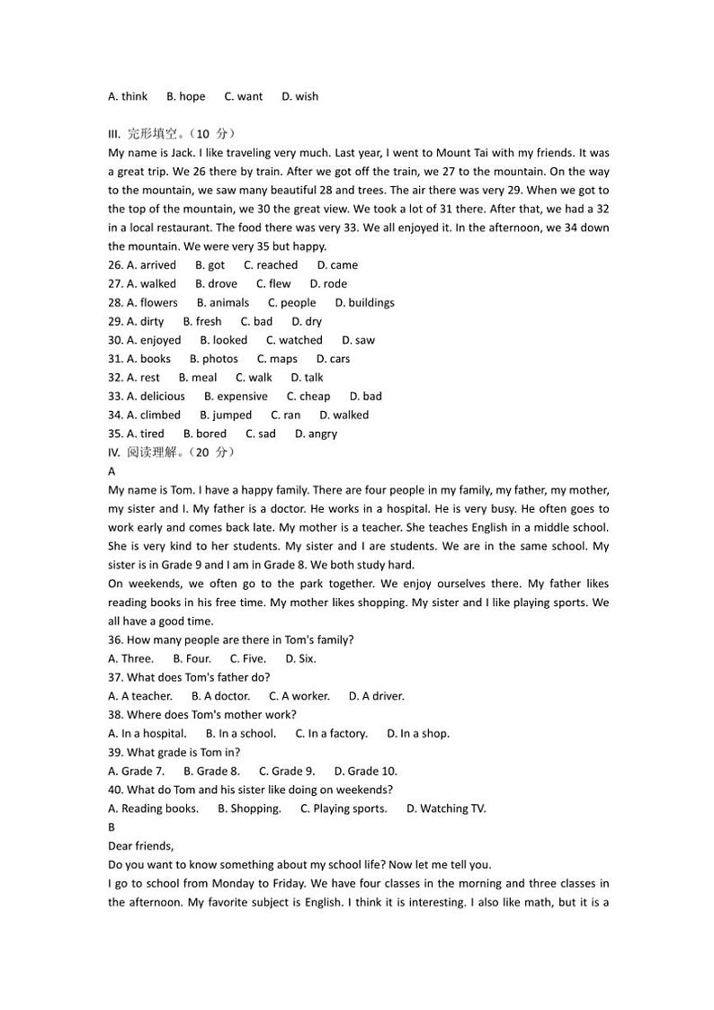 黑龙江省齐齐哈尔市区五地联考2024～2025学年八年级(上)11月月考英语试卷(含答案)第3页