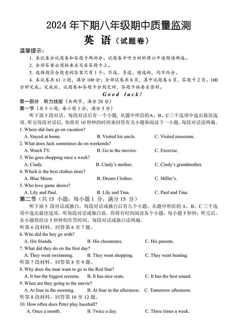 湖南省怀化市通道县2024～2025学年八年级(上)期中英语试卷(含答案)01