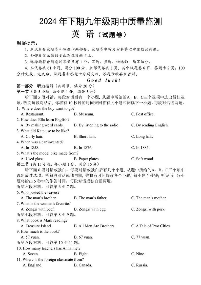 湖南省怀化市通道县2024～2025学年九年级(上)期中英语试卷(含答案)第1页