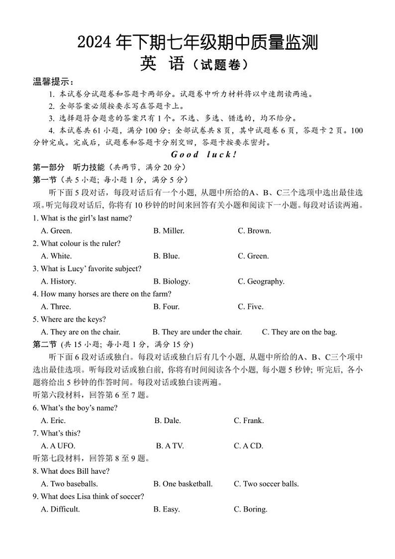 湖南省怀化市通道县2024～2025学年七年级(上)期中英语试卷(含答案)第1页
