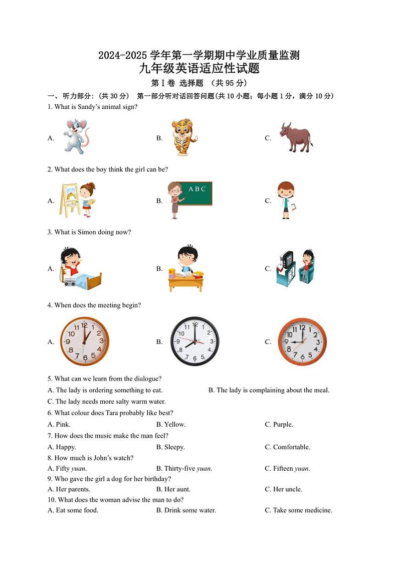 江苏省连云港市2024～2025学年九年级(上)期中模拟英语试卷(含答案)第1页