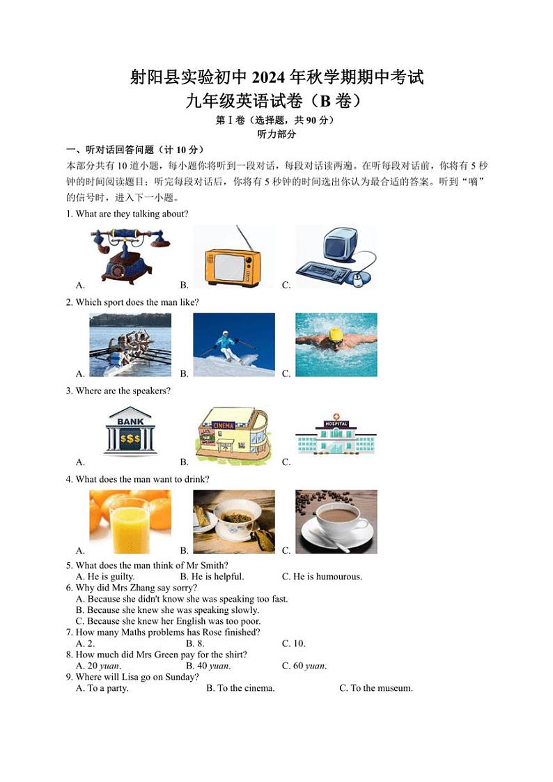 江苏省盐城市射阳县实验初级中学2024～2025学年九年级(上)期中英语B卷试卷(含答案)第1页