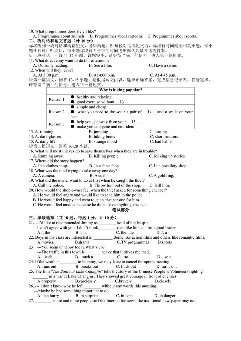 江苏省盐城市射阳县实验初级中学2024～2025学年九年级(上)期中英语B卷试卷(含答案)第2页