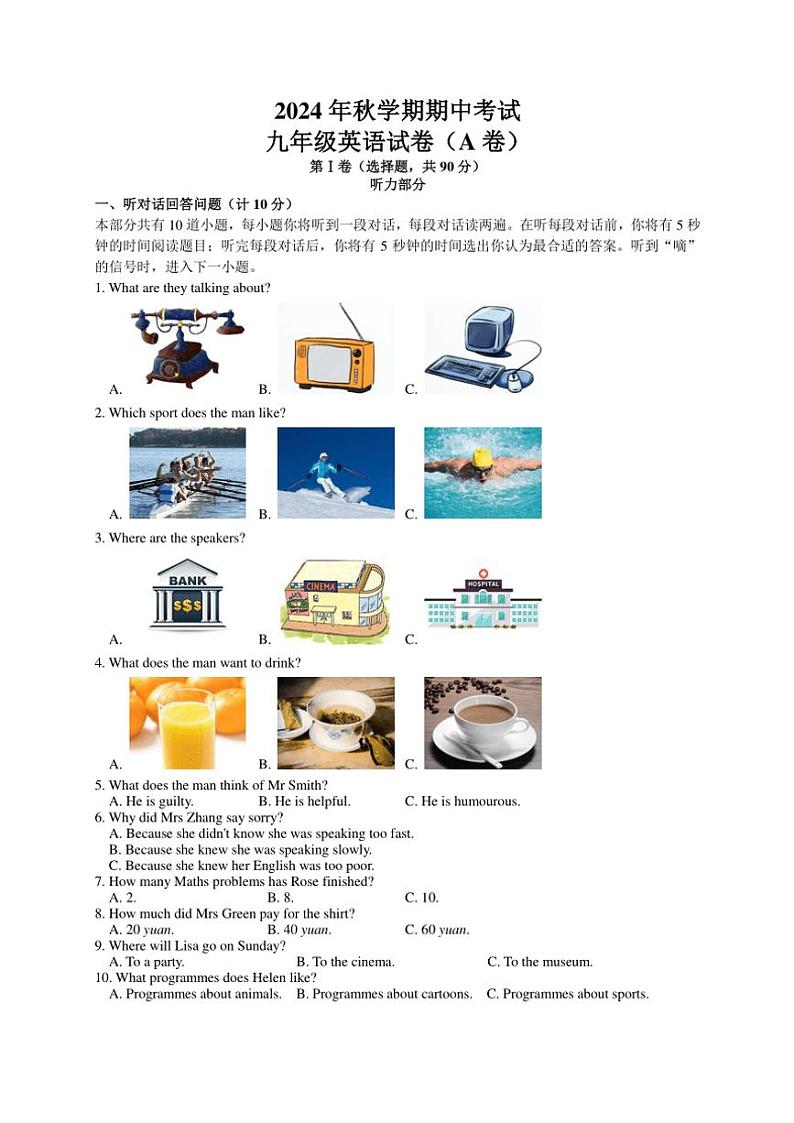 江苏省盐城市射阳县实验初级中学2024～2025学年九年级(上)期中英语A卷试卷(含答案)01