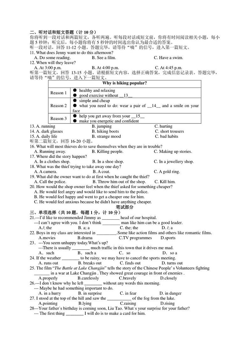 江苏省盐城市射阳县实验初级中学2024～2025学年九年级(上)期中英语A卷试卷(含答案)02