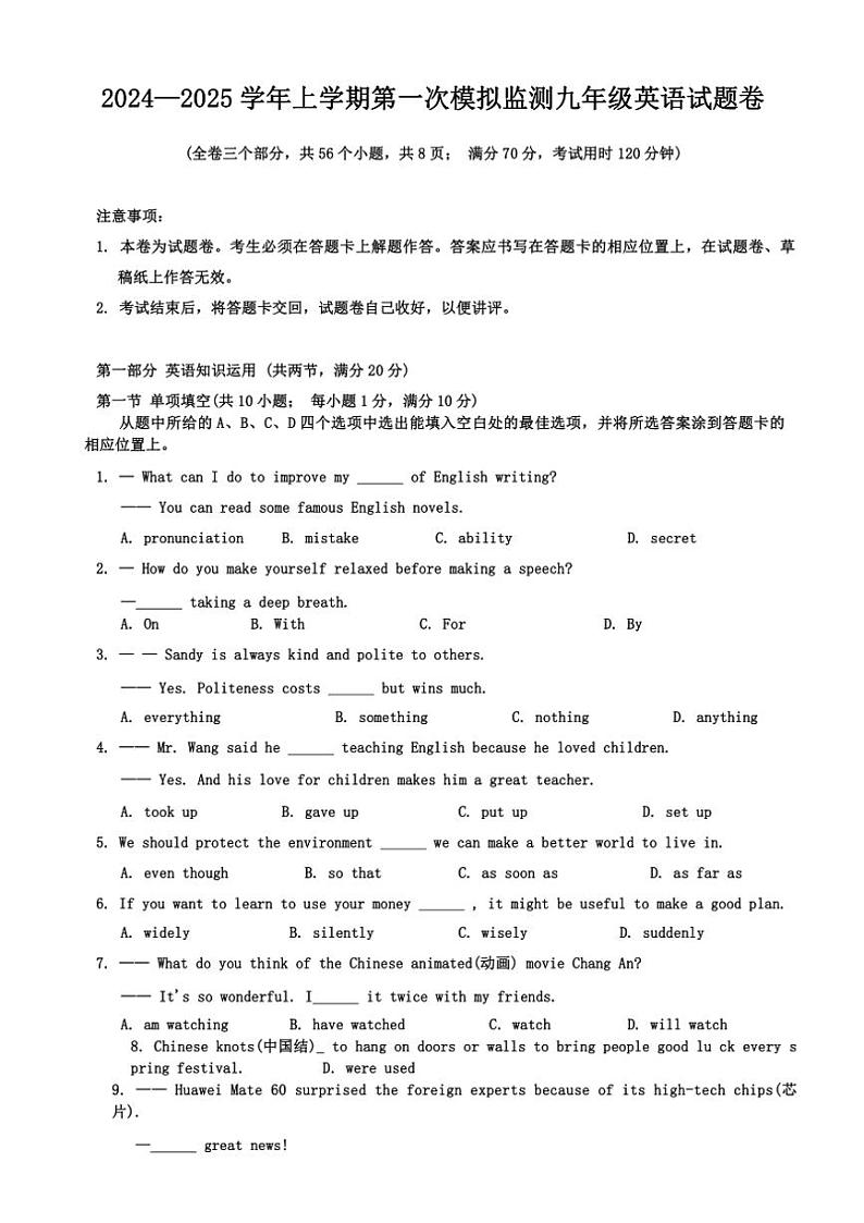 云南省昆明市五华区昆明市第八中学2024～2025学年九年级(上)第一次模拟监测英语试卷(含答案)第1页