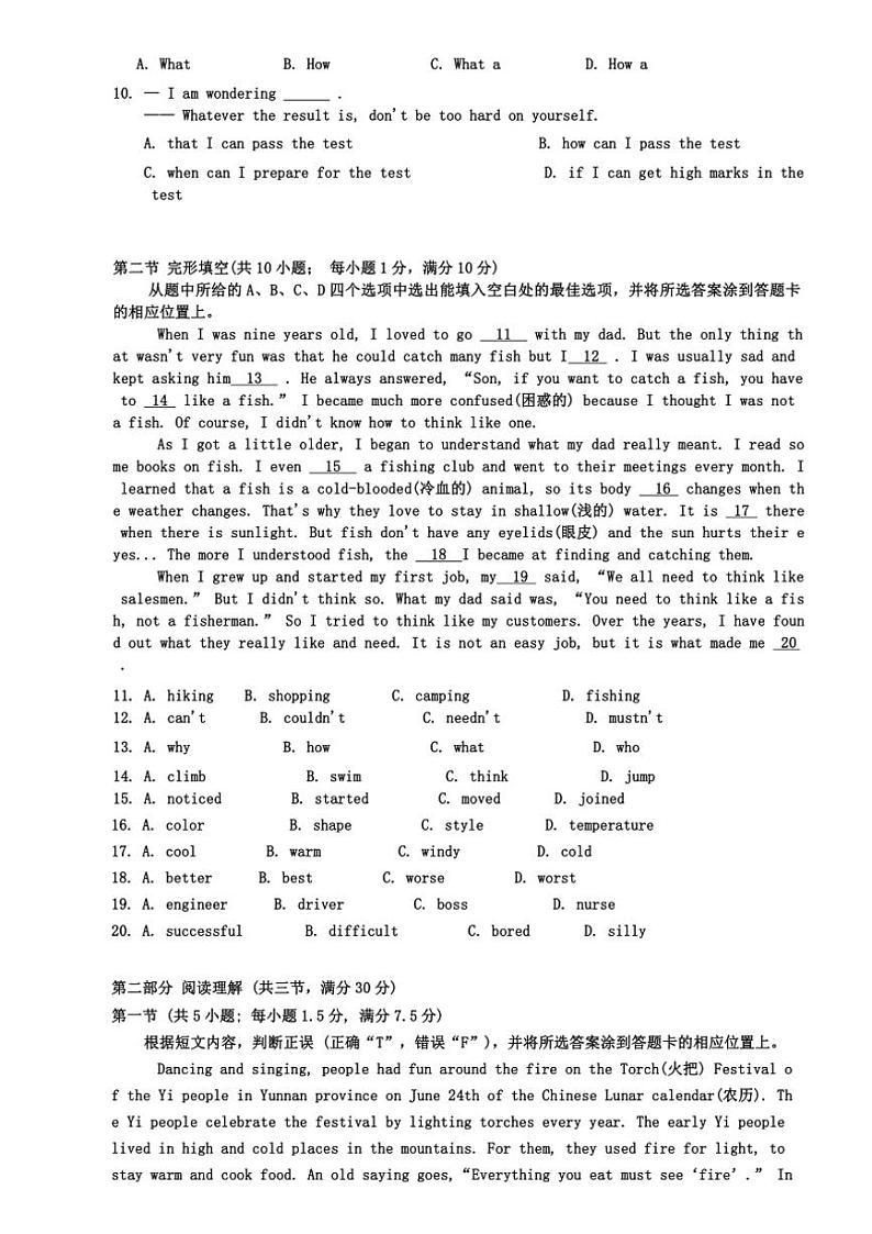 云南省昆明市五华区昆明市第八中学2024～2025学年九年级(上)第一次模拟监测英语试卷(含答案)第2页