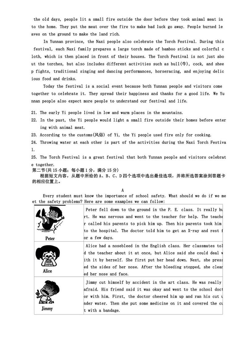 云南省昆明市五华区昆明市第八中学2024～2025学年九年级(上)第一次模拟监测英语试卷(含答案)第3页
