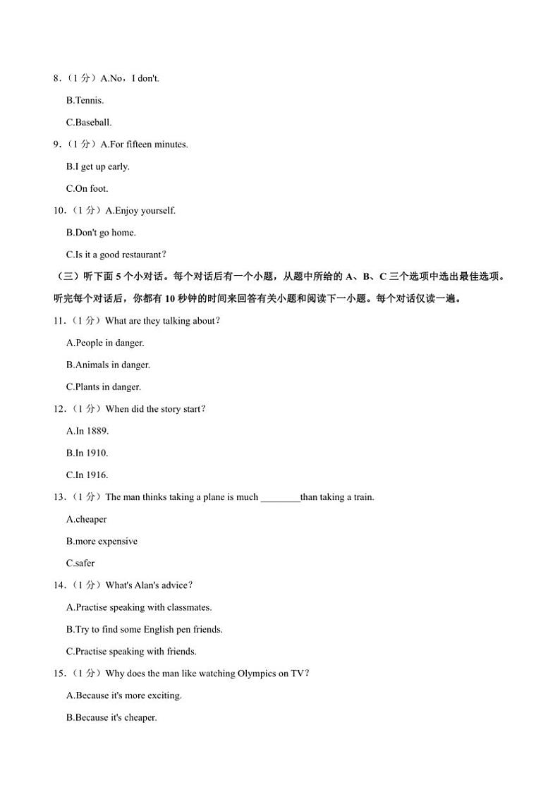 山东省聊城市阳谷县2024～2025学年八年级(上)期中英语试卷(含答案)第2页