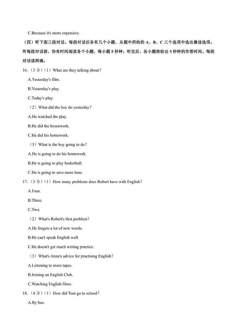 山东省聊城市阳谷县2024～2025学年八年级(上)期中英语试卷(含答案)第3页