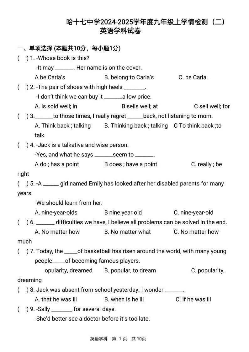 黑龙江省哈尔滨市第十七中学2024-2025学年九年级上学期英语期中测试卷第1页