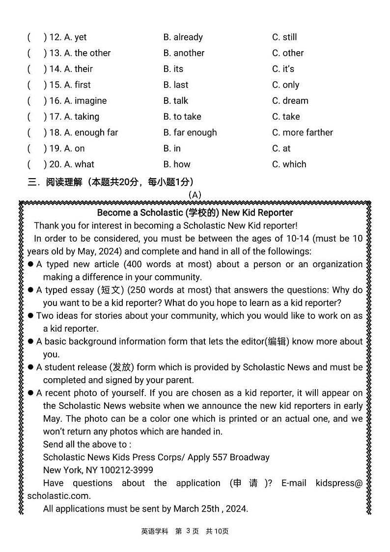 黑龙江省哈尔滨市第十七中学2024-2025学年九年级上学期英语期中测试卷第3页
