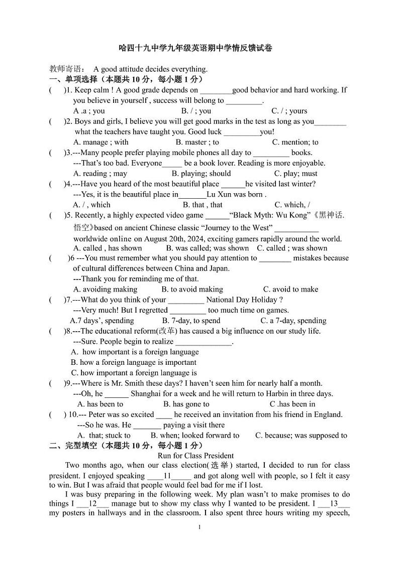 黑龙江省哈尔滨市第四十九中学2024-2025学年九年级上学期英语期中测试卷第1页