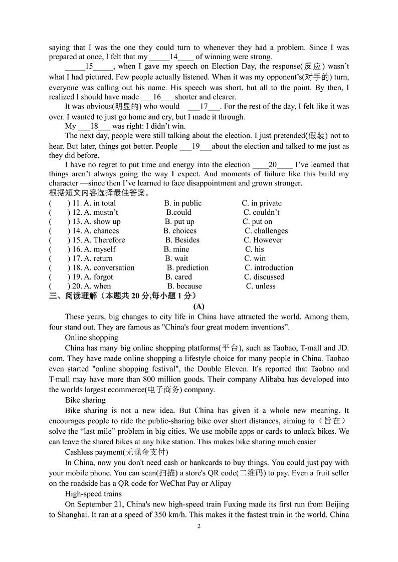 黑龙江省哈尔滨市第四十九中学2024-2025学年九年级上学期英语期中测试卷第2页