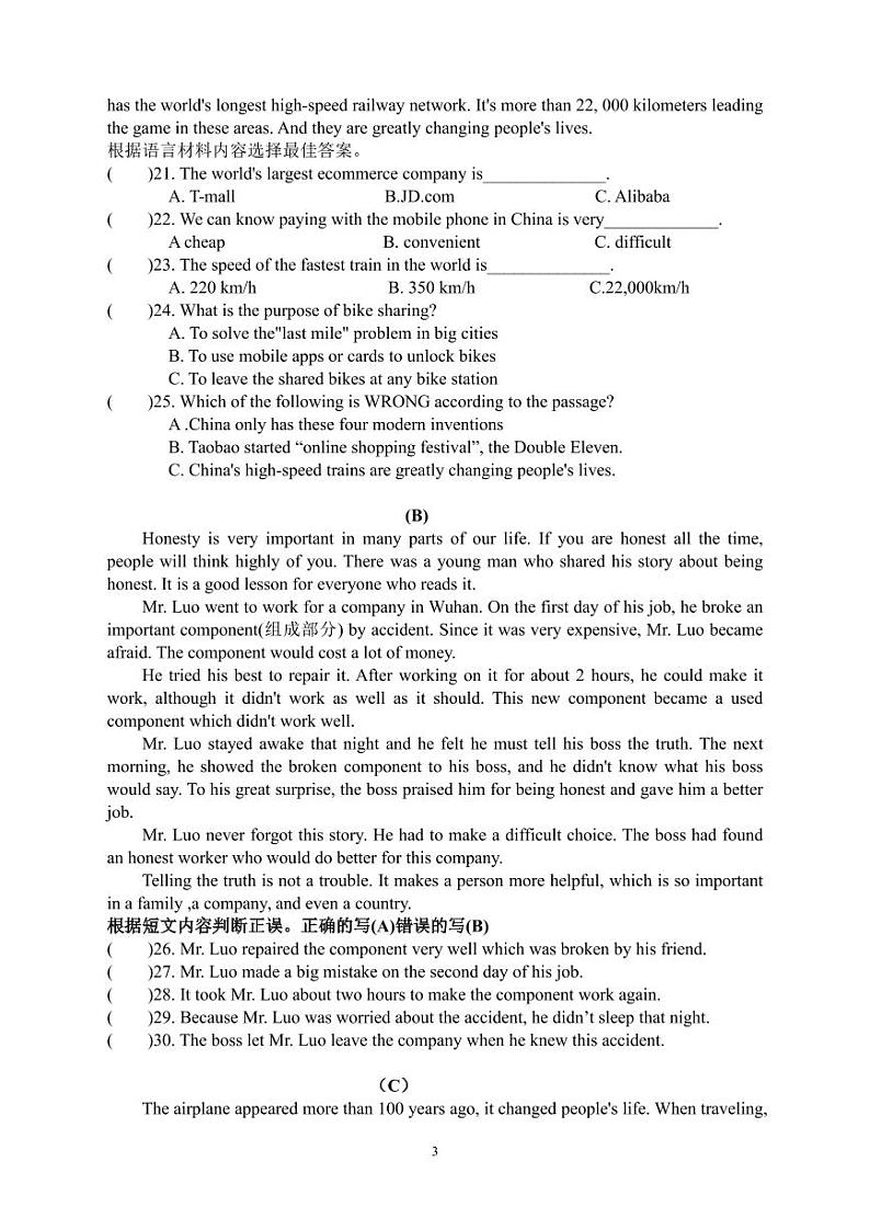 黑龙江省哈尔滨市第四十九中学2024-2025学年九年级上学期英语期中测试卷第3页