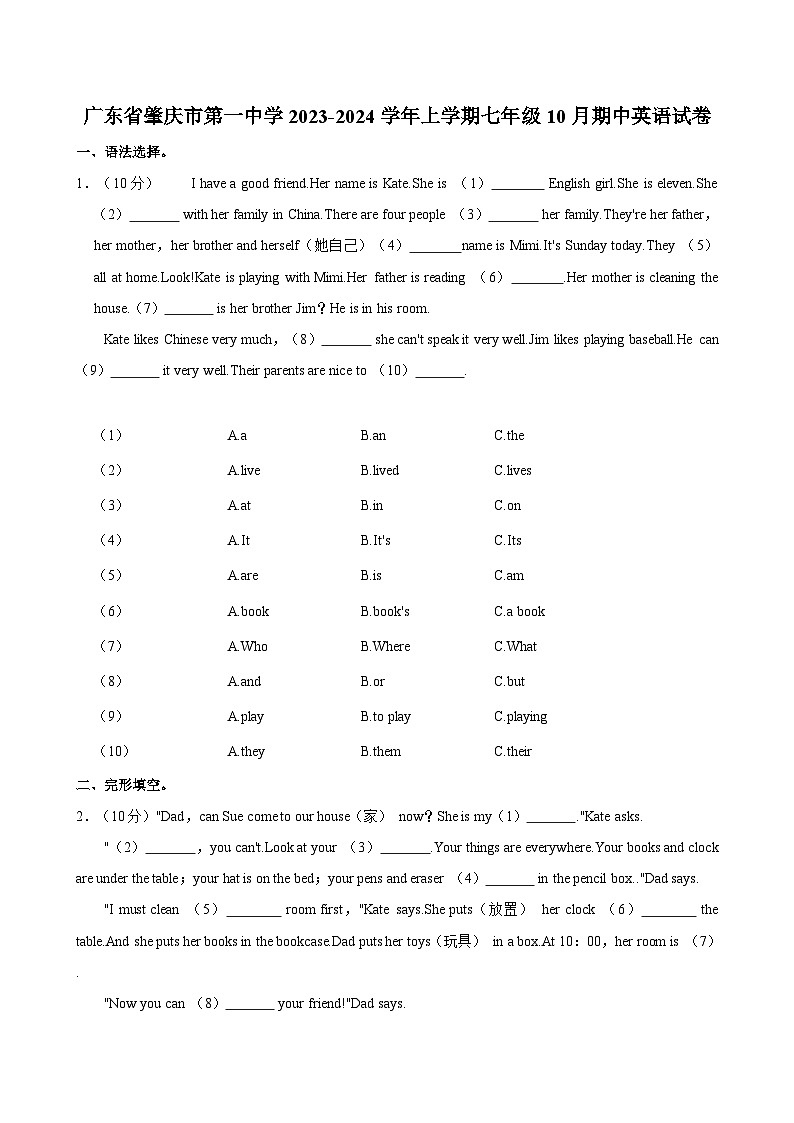 广东省肇庆市第一中学2023-2024学年上学期七年级10月期中英语试卷（含答案）01