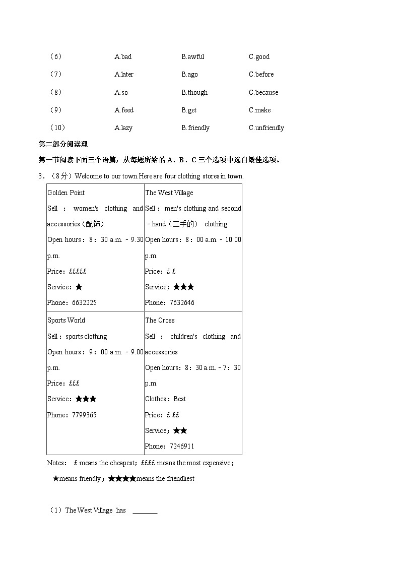 贵州省三新改革联盟校2022-2023学年上学期八年级期中英语试卷（含答案）第2页