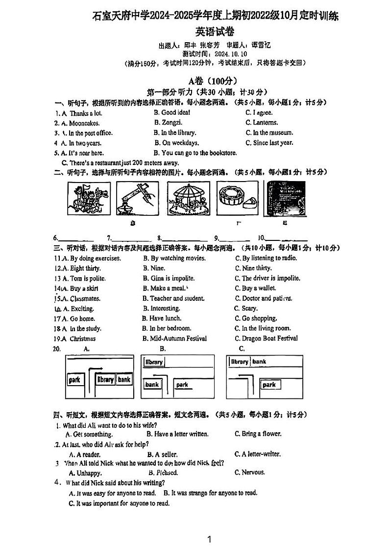 四川省成都石室天府中学2024-2025学年九年级上学期10月考英语试题第1页