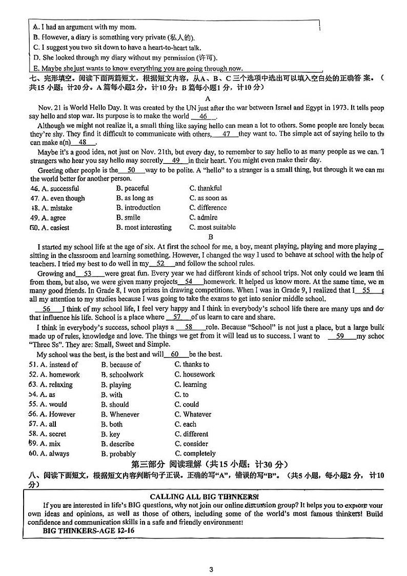 四川省成都石室天府中学2024-2025学年九年级上学期10月考英语试题第3页