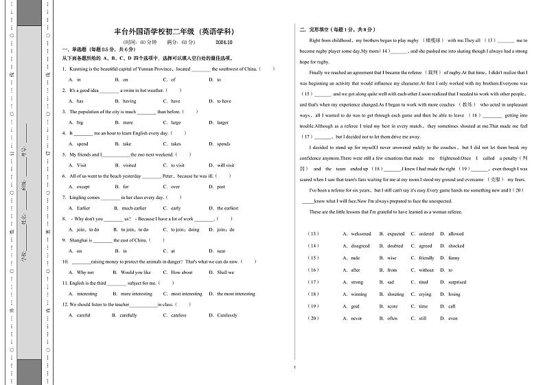 北京市丰台区外国语学校2024-2025学年八年级上学期期中考试英语试题第1页