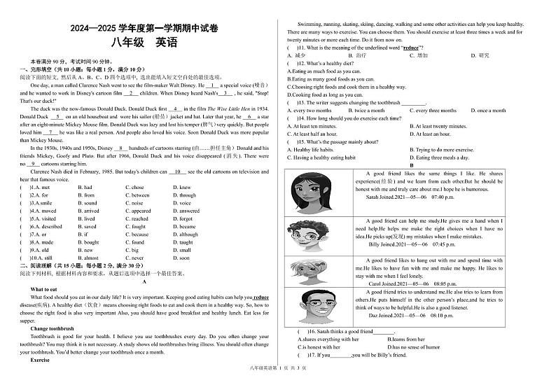 甘肃省兰州市第八十一中学2024-2025学年八年级上学期期中考试英语试卷第1页