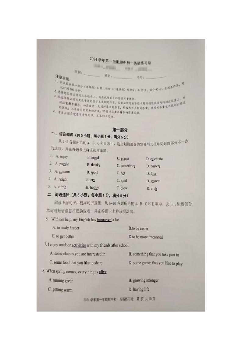 广东省广州市真光中学2024-2025学年七年级上学期期中联考英语试卷第1页