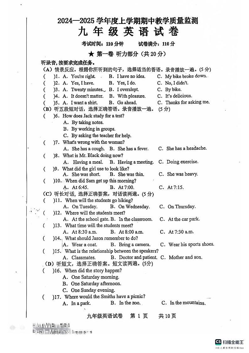 辽宁省东港市2024-2025学年九年级上学期期中教学质量监测英语试卷第1页