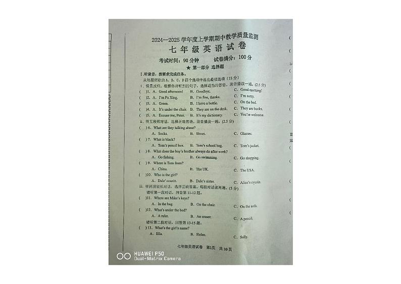 辽宁省东港市2024-2025学年七年级上学期期中教学质量监测英语试卷第1页