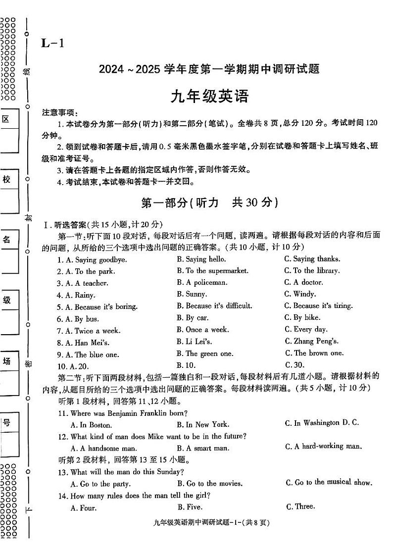 陕西省渭南市渭南初级中学2024-2025学年九年级上学期期中考试英语试题第1页