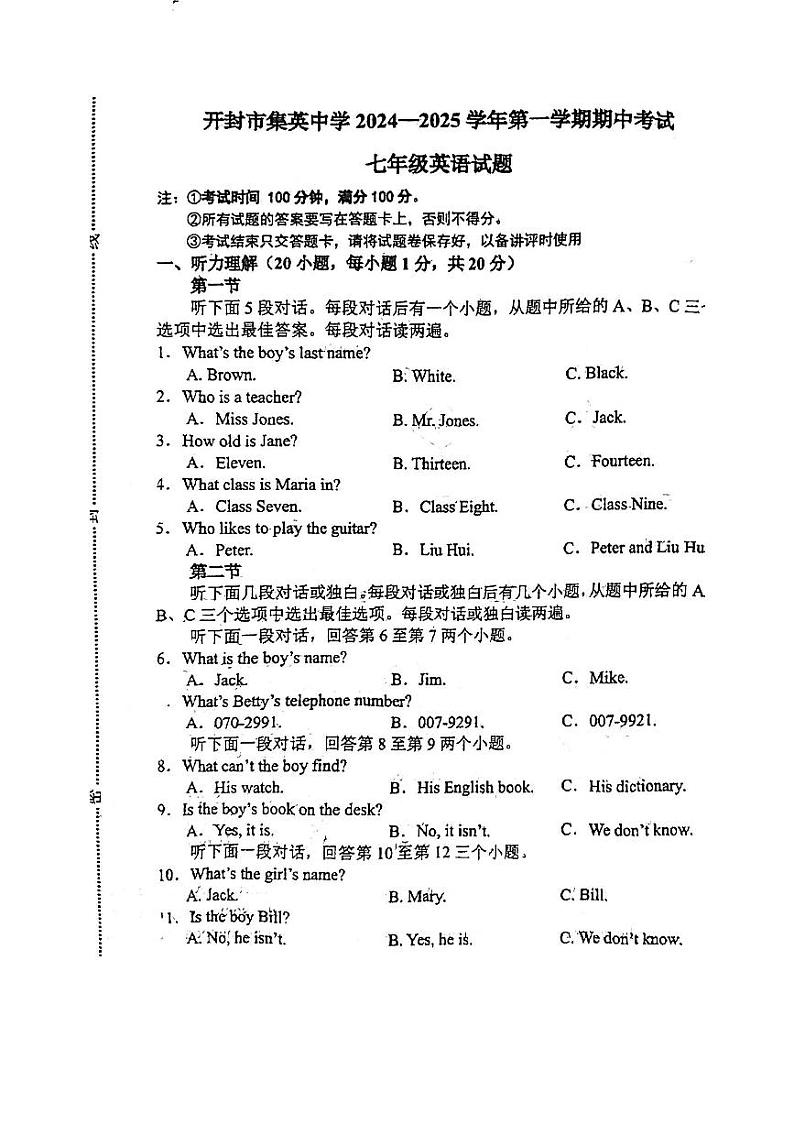 河南省开封市集英中学2024—2025学年七年级上学期期中考试英语试卷第1页