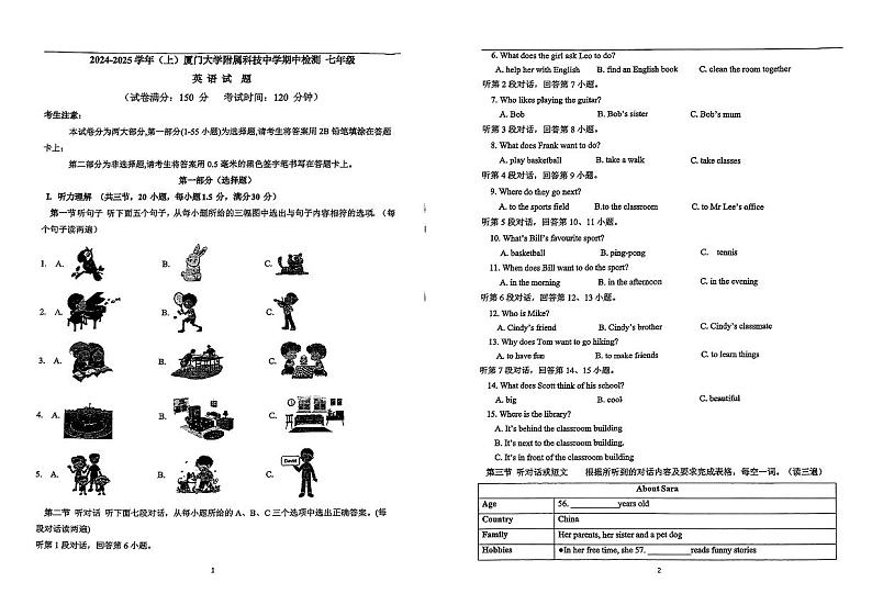 福建省厦门市思明区厦门大学附属科技中学2024-2025学年七年级上学期11月期中考试英语试题第1页