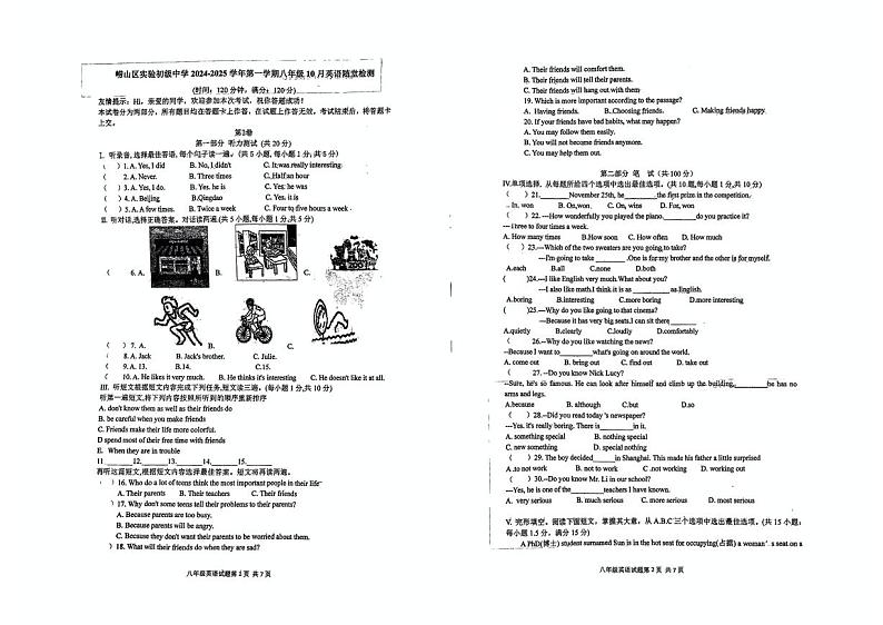 山东省青岛市崂山区实验学校2024-2025学年上学期10月八年级英语月考卷第1页