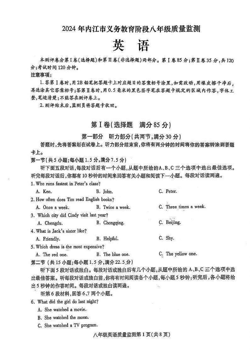 四川省内江2024-2025学年八年级上学期期中质量检测英语试卷第1页