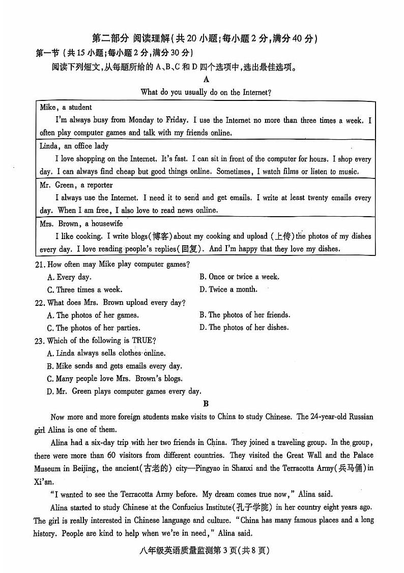 四川省内江2024-2025学年八年级上学期期中质量检测英语试卷第3页