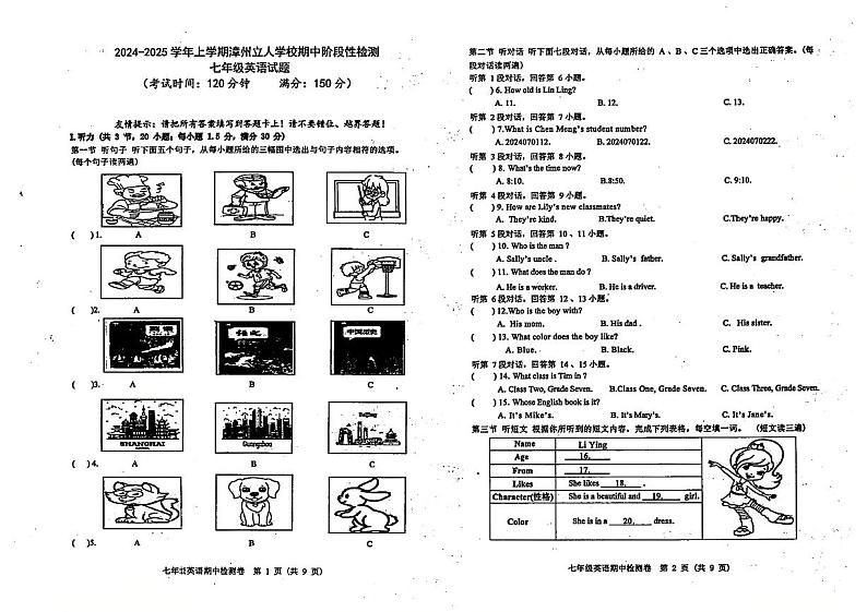 福建省漳州市芗城区漳州立人学校2024-2025学年七年级上学期11月期中英语试题第1页