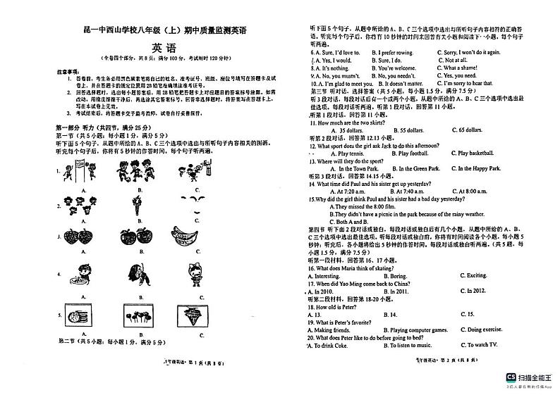 云南省昆明市第一中学西山学校2024-2025学年八年级上学期期中考试英语试卷第1页