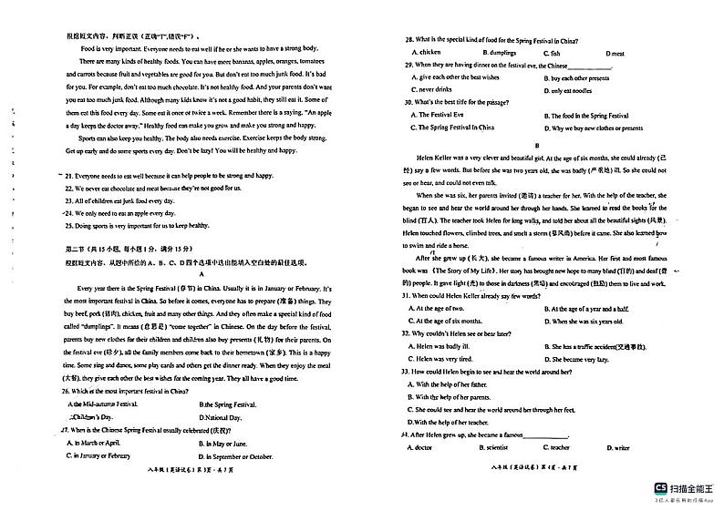 云南省昆明市官渡区钟英中学2024-2025学年八年级上学期期中考试英语试题第2页