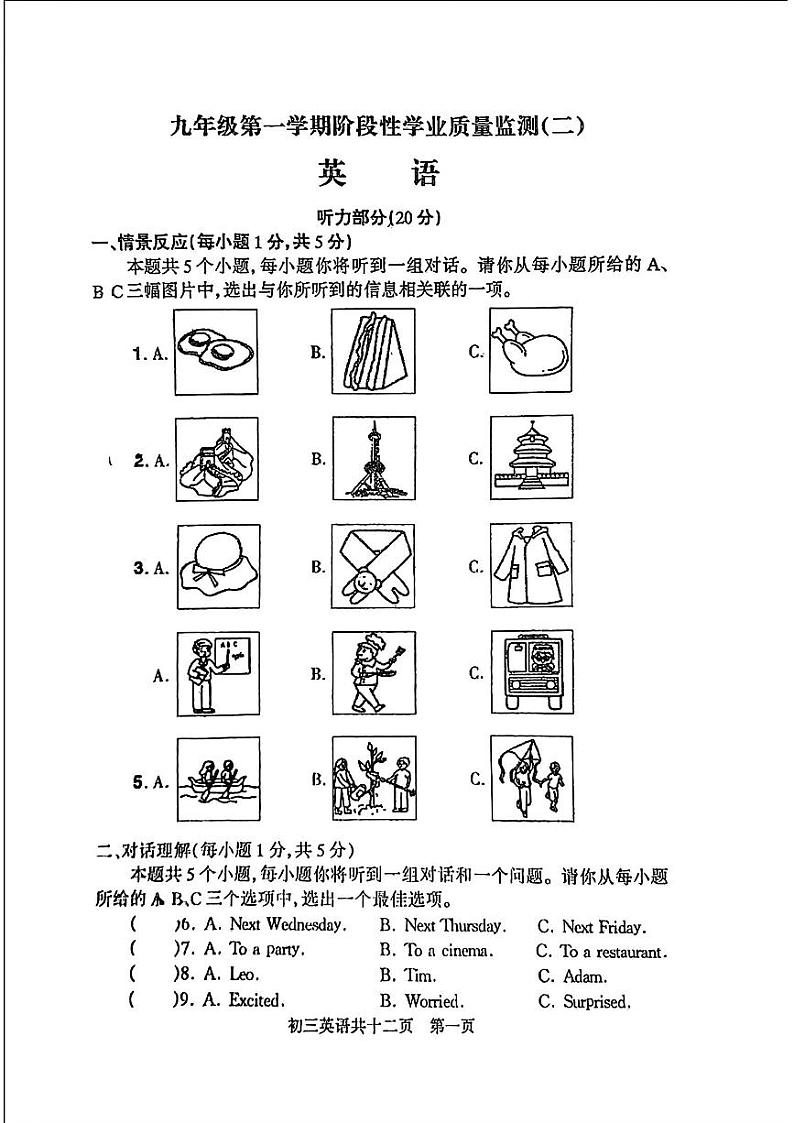 山西省吕梁市汾阳市2024-2025学年九年级上学期11月期中考试英语试题01