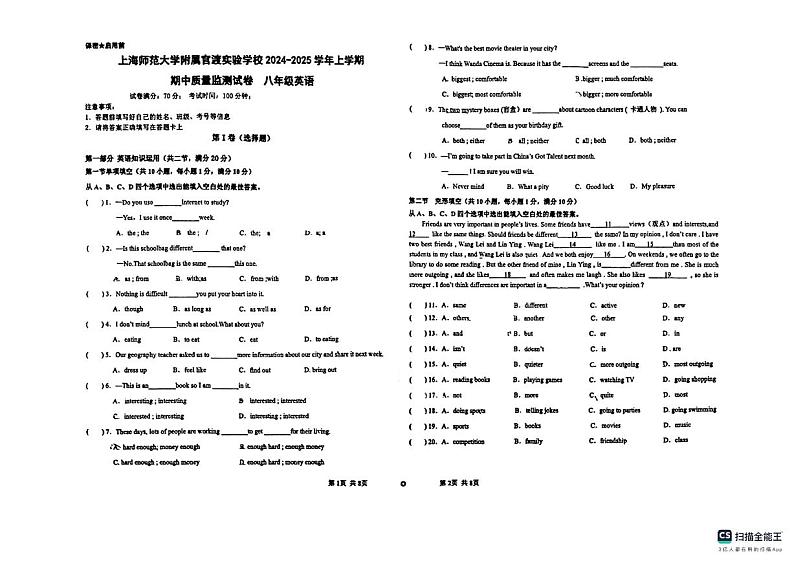 云南省昆明市官渡区上海师范大学附属实验学校2024-2025学年上学期八年级期中英语试题第1页