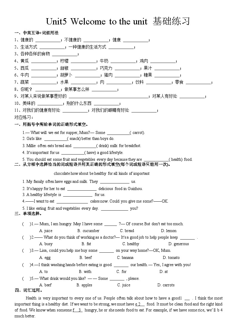 七上英语Unit5 Welcome to the unit 基础练习（含答案）牛津译林版第1页