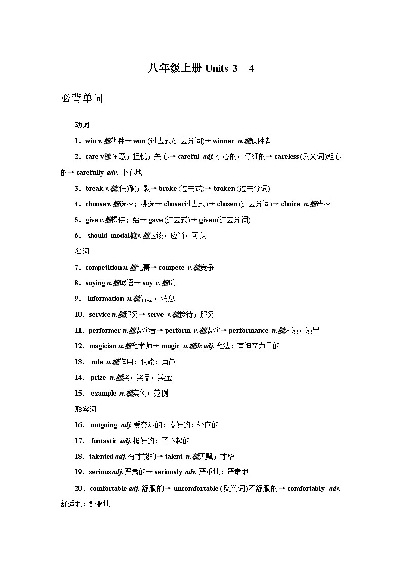 人教版八年级英语上册 一轮复习必记知识梳理：Units 3－4第1页