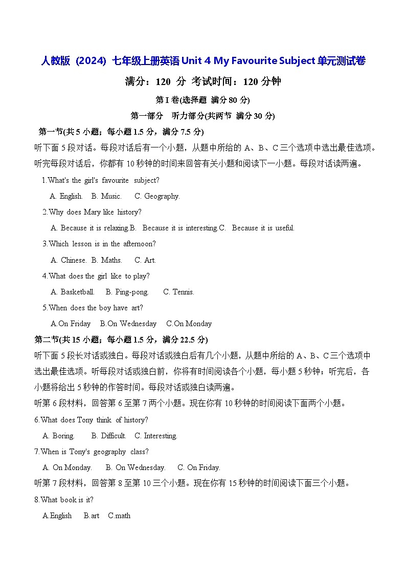人教版（2024）七年级上册英语Unit 4 My Favourite Subject单元测试卷（含答案）第1页