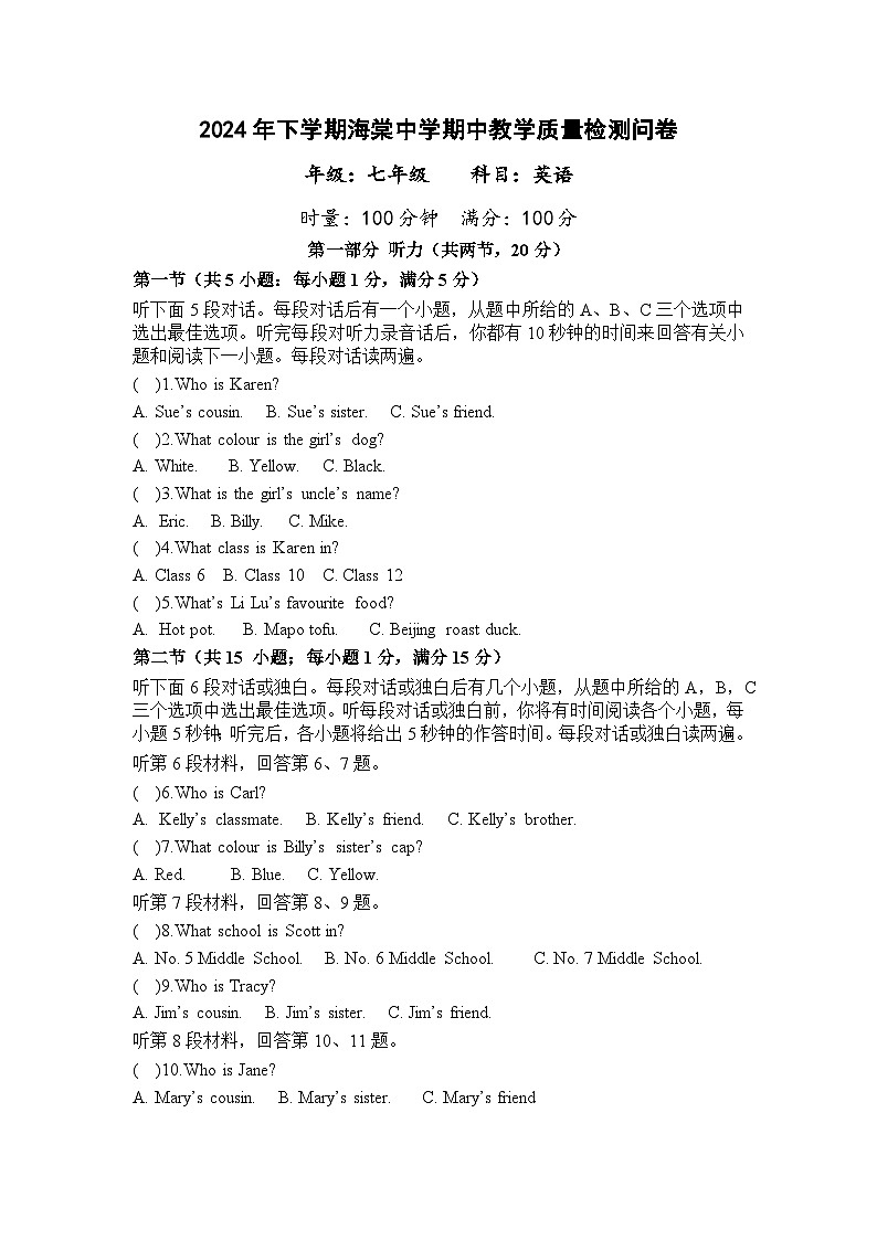 湖南省益阳市赫山区海棠学校2024-2025学年上学期期中考试七年级英语试题（含答案）第1页
