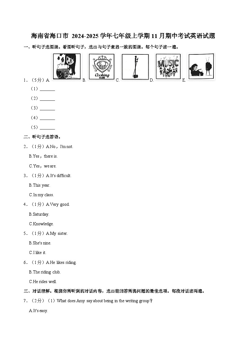 海南省海口市 2024-2025学年七年级上学期11月期中考试英语试题第1页