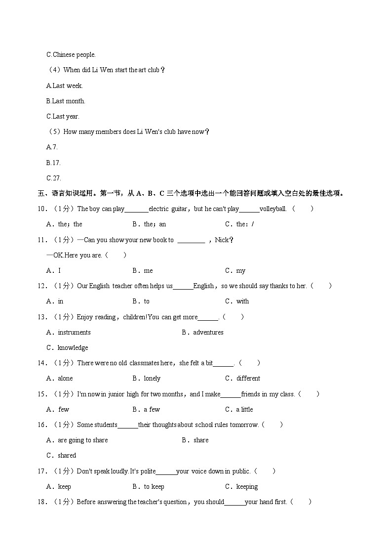 海南省海口市 2024-2025学年七年级上学期11月期中考试英语试题第3页
