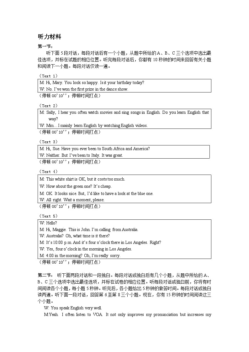 听力材料与答案第1页