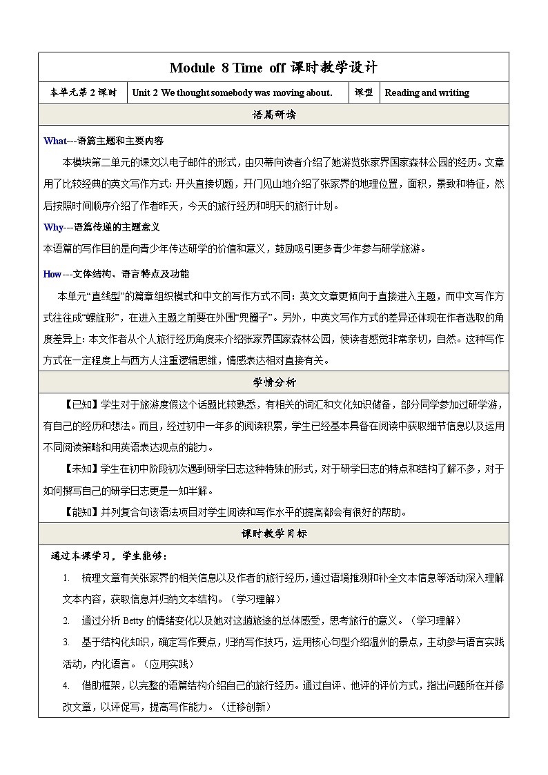 外研版英语八年级下册 Module 8 Unit 2《We thought somebody was moving about》教案第1页