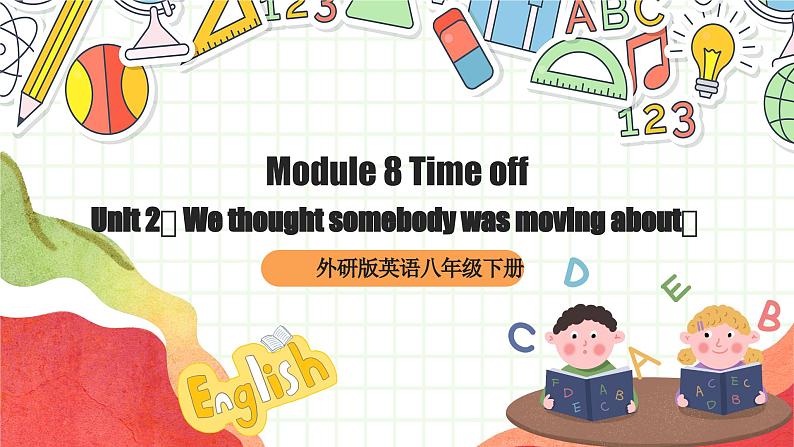 外研版英语八年级下册 Module 8 Unit 2《We thought somebody was moving about》课件第1页