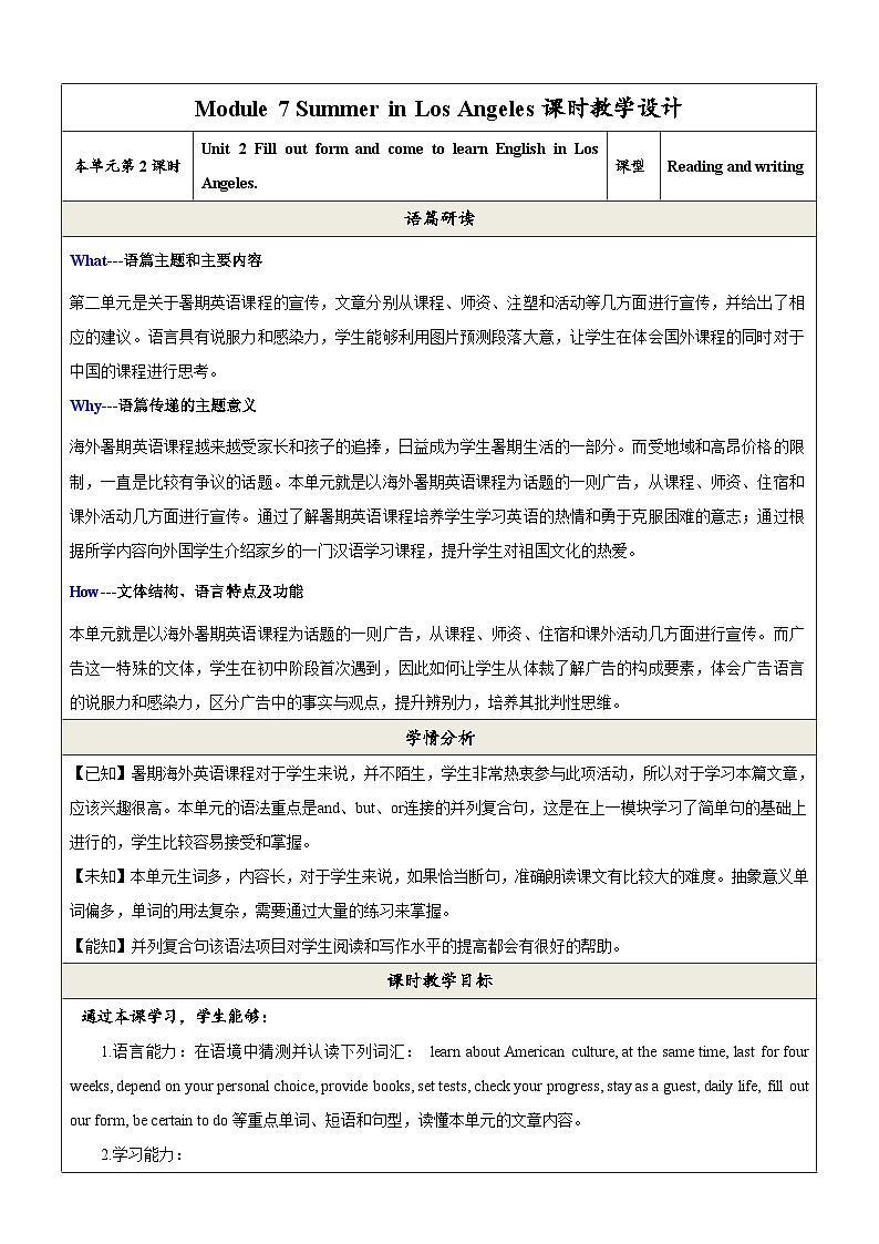 外研版英语八年级下册 Module 7 Unit 2《Fill out form and come to learn English in Los Angeles》教案第1页