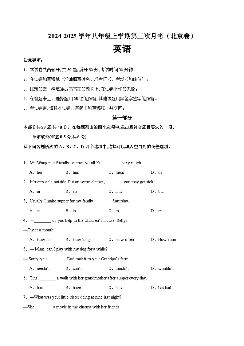 八年级英语上学期12月第三次月考(北京卷)-2024-2025学年八年级英语上册单元重难点易错题精练（人教版）第1页